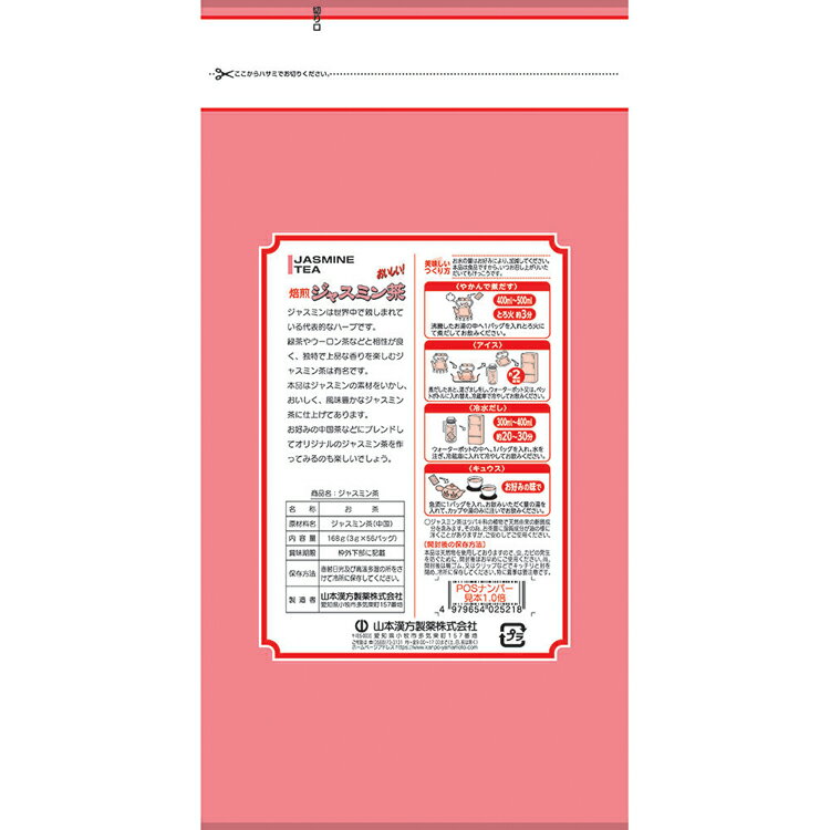 お徳用ジャスミン茶 3g×56包 健康食品 56パック 山本漢方 健康 水だし 山本漢方製薬