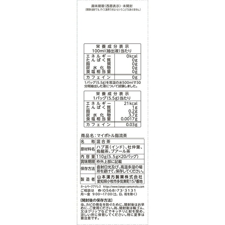 マイボトル用脂流茶 5.5g×20包 健康食品 20パック 山本漢方 健康 水筒 山本漢方製薬