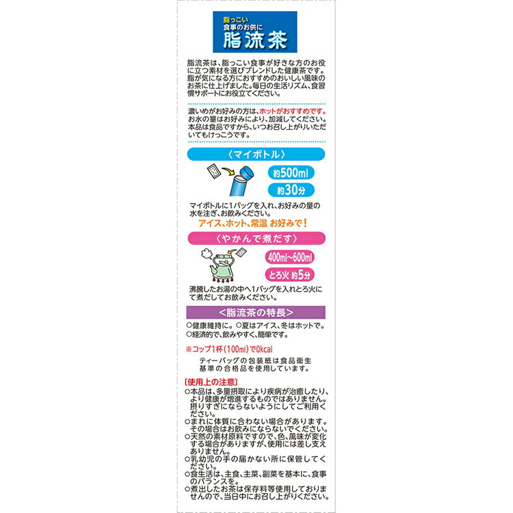 マイボトル用脂流茶 5.5g×20包 健康食品 20パック 山本漢方 健康 水筒 山本漢方製薬