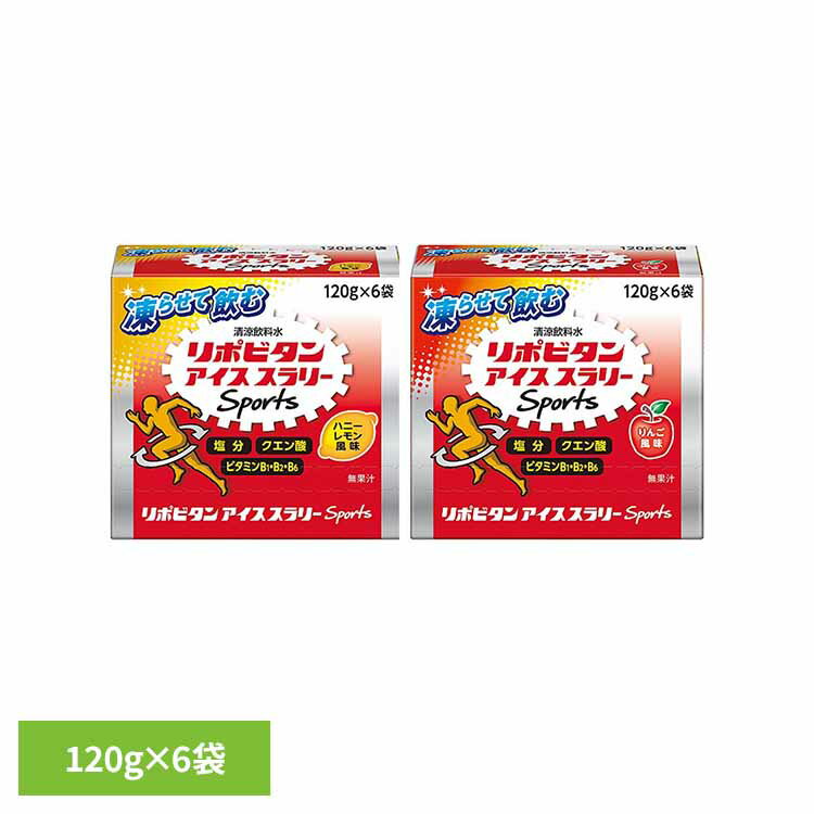 Rakuten - リポビタンアイススラリー(6個) リポビタンゼリースポーツ アイススラリー 大正製薬 ゼリー パウチ 冷凍 暑さ対策 凍らせる 補給 大正製薬 ハニーレモン風味 りんご風味