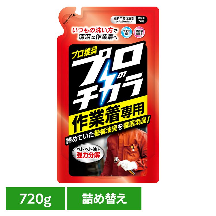 ファーファ プロのチカラ 作業着専用液体洗剤 詰替(720g) ファーファ プロのチカラ 作業着専用 作業服 詰替え 油汚れ 頑固汚れ プロ仕様 機械油 洗濯洗剤 NSファーファ