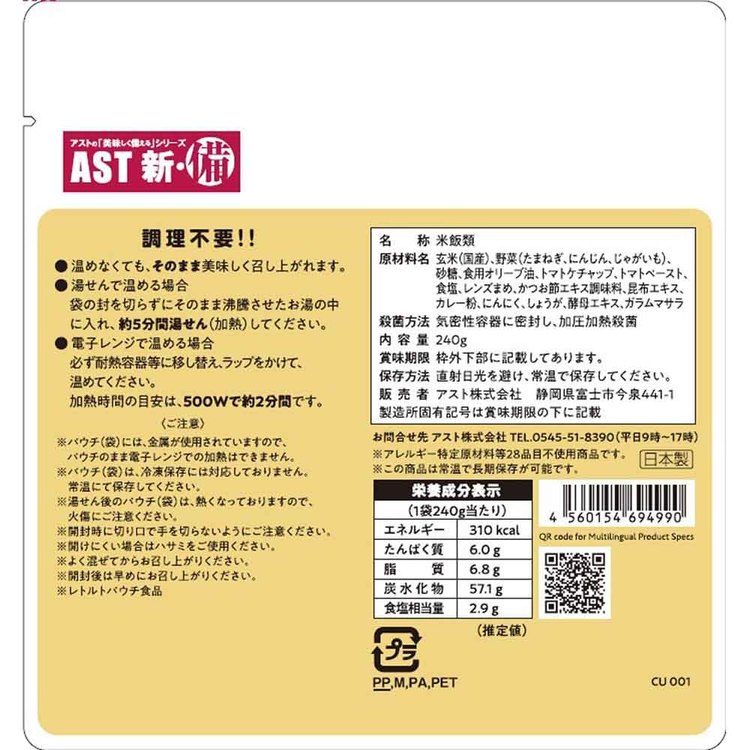 【5個】AST新・備 玄米リゾット 111717アスト リゾット ご飯 レトルト アレルギーフリー 非常食 保存食 長期保存 防災 備蓄 AST新・備 カレー トマト 和風