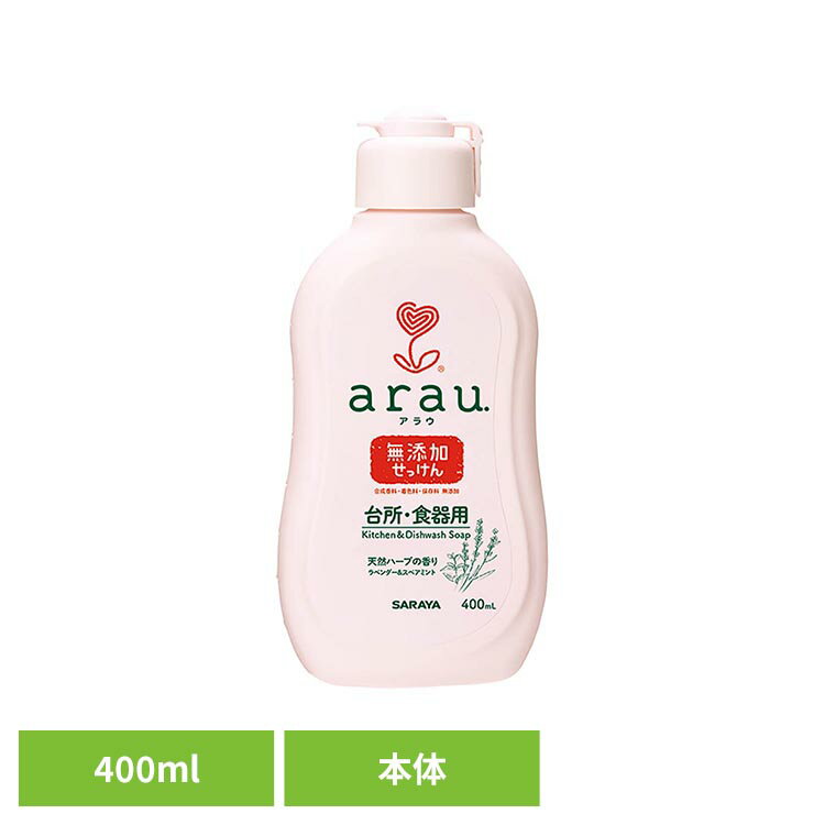 Rakuten - アラウ.　台所・食器用せっけん　400ml サラヤ アラウ 無添加 せっけん 食器 台所 植物エキス 肌 自然派 環境 アラウ.