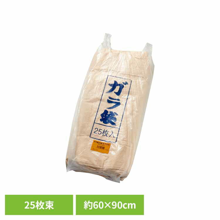 Rakuten - PPガラ袋25枚束 GB土のう ガラ袋 PE土のう モリリン 災害 備蓄 ゴミ袋 防災 台風 水害