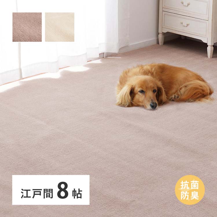Rakuten - 柔らかパイルの抗菌カーペット　シエロ　江戸間8畳 600094580カーペット ラグマット 絨毯 江戸間 抗菌 防臭 ホットカーペット対応 リビング フローリング ブラウン アイボリー【TD】 【代引不可】