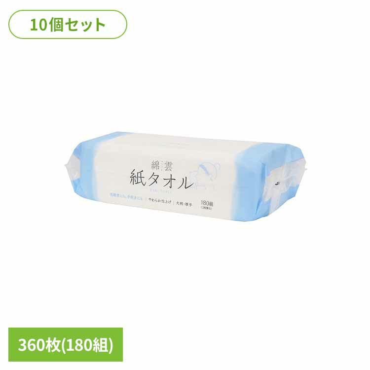 Rakuten - 10個】綿雲　紙タオル ペーパータオル フェイシャルペーパー 綿雲 ハンドタオル 紙タオル 使い捨て 180組 洗顔タオル クレンジングタオル イデシギョー イデシギョー(株)