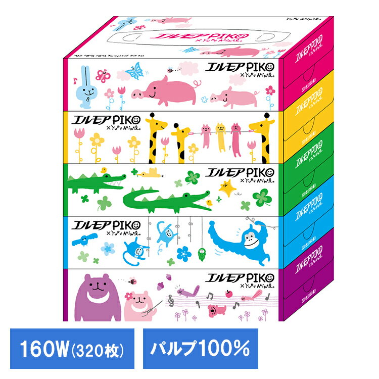 Rakuten - エルモアピコティシュー160W5P 142997ティッシュ BOXティッシュ エルモア エルモアピコ アニマル柄 パルプ パルプ100% エルモア カミ商事 カミ商事 エルモア