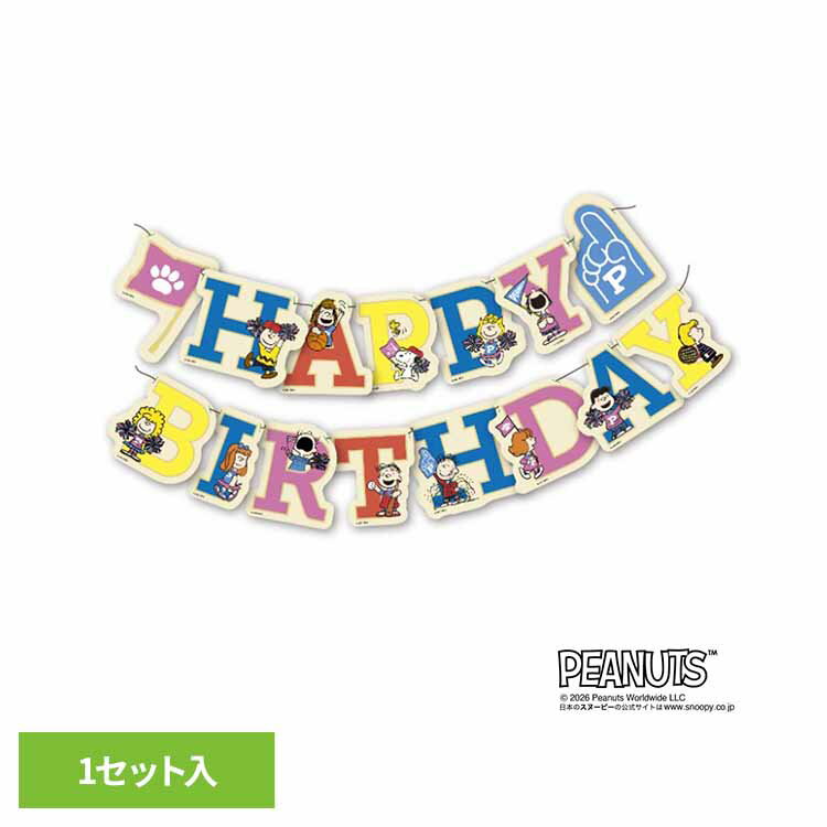 Rakuten - PEANUTS ハッピーバースデーバナー 0521040001PEANUTS バナー バースデー ベビー お祝い スヌーピー 装飾 映え パーティー SNS