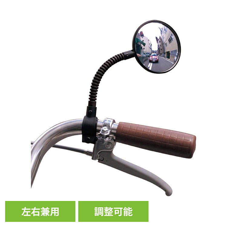 ロングフレキシブルミラー KW-60 左右兼用 15922自転車ミラー ミラー バックミラー...