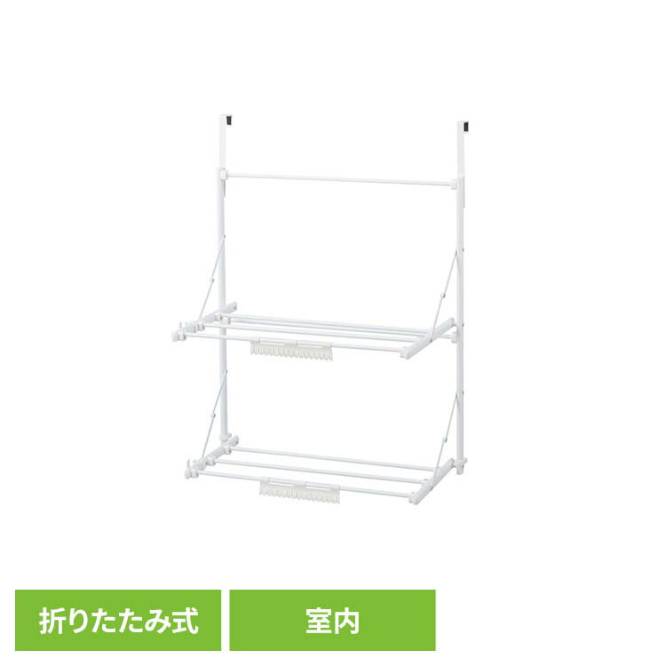 Rakuten - ドアハンガー 2段 フック 伸縮 折り畳み 室内干し 軽量 Quick Lock ホワイト NY-391物干し 室内干し 部屋干し 工具不要 組立簡単 ドアハンガー 洋服掛け 鞄掛け コンパクト 省スペース LIV PLUS