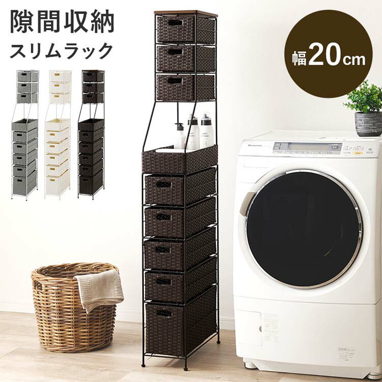 ＼店内ポイント5倍★／ランドリーチェスト 幅20cm RAN-2460DBRスリムラック すき間収納 ランドリー 収納 洗面台 コンパクト 薄型 防水 脱衣所 サニタリー ダークブラウン グレー ホワイト【TD】【B】 【代引不可】要 ブラックフライデー