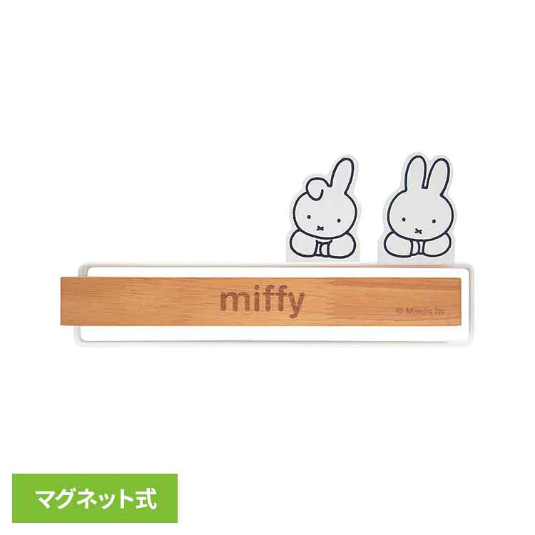 miffy マグネットふきんハンガー ミッフィー かわいい キッチン収納 ふきんハンガー 布巾 ふきん miffy マグネット 【B】