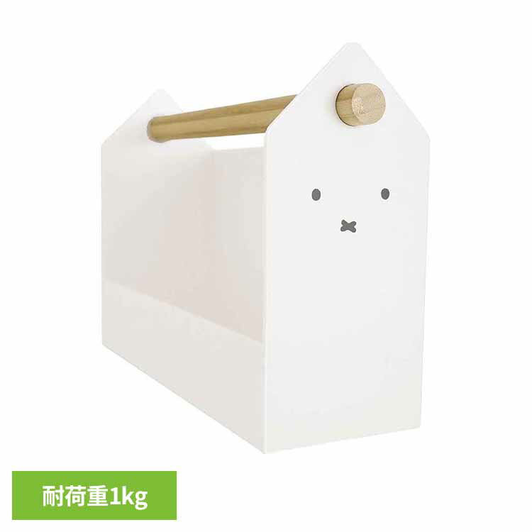 Rakuten - miffy　ハウスボックス ミッフィー かわいい 収納 持ち運べる オカトー 【B】