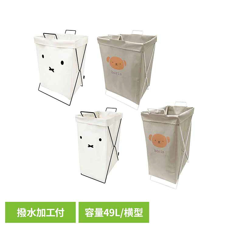 Rakuten - 折り畳めるランドリーバスケット ミッフィー かわいい 収納 ランドリー オカトー 顔だけミッフィー（横型） 顔だけボリス（横型） 顔だけミッフィー（縦型） 顔だけボリス（縦型） 【B】
