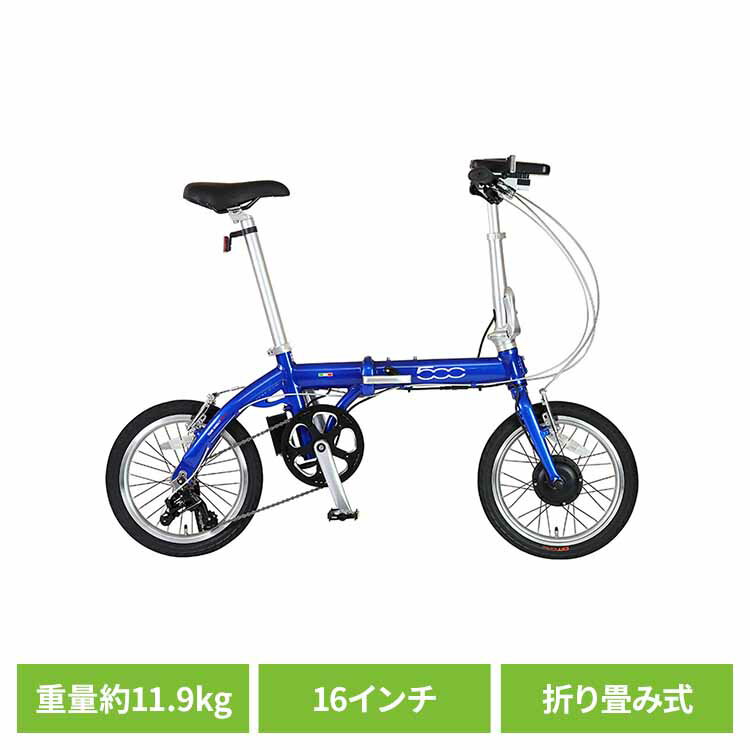 Rakuten - FIAT500 AL-FDB163-S ブルー 12237-0399自転車 電動 折畳み 旅行 軽い アルミ ミニベロ 輪行 通期 フィアット 【TD】 【代引不可】