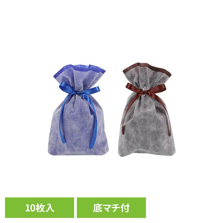 Rakuten - Fバッグ Wシャンテタイプ S 不織布巾着袋 Fバッグ Wシャンテタイプ ギフト 無地ネイビー 無地ブラウン