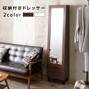 収納付きドレッサー 98924・98925 鏡台 化粧台 ミラー コスメ 収納 メイク台 メーク台 省スペース スリム ホワイト ブラウンアイリスプラザ