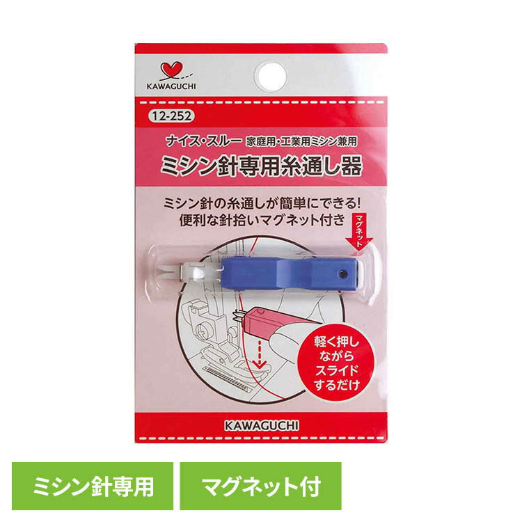 Rakuten - ナイス・スルー ミシン専用糸通し器 カンタン操作 家庭用に使用可 工業用に使用可 本体底にマグネット 針拾い コンパクト 軽く押すだけ ミシン針 糸通し