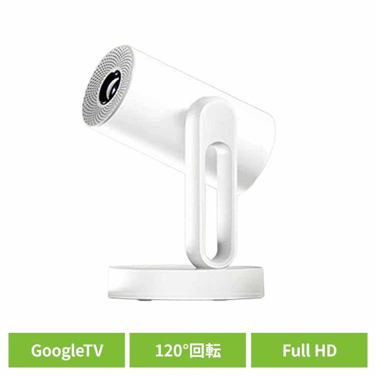 Rakuten - プロジェクター Starfish Plus ホワイト プロジェクター ポータブルプロジェクター ホームプロジェクター Google TV搭載 小型 家庭用 ETOE StarfishPlus ホームシアター 天井投影 プレゼント用 ETOE