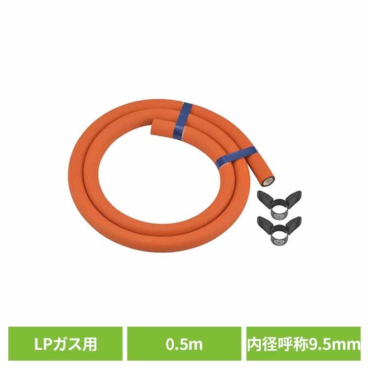 LPガス用・ホース内径呼称9.5ミリ・バンド付き・0.5m●商品サイズ（cm）幅約50×奥行約0.95×高さ約0.95●材質ゴム・PP・ABS（検索用：カクダイ ガスホース LPガス 0.5m 4972353135103）最強翌日配送対象商品に関するご案内 最強翌日配送対象商品・対象地域に該当する場合は最強翌日配送マークがご注文カゴ近くに表示されます。 最強翌日配送可能なお支払方法は【クレジットカード、代金引換、全額ポイント支払い】のみとなります。 下記の場合は最強翌日配送対象外となります。 ・15点以上ご購入いただいた場合 ・時間指定がある場合 ・ご注文時備考欄にご記入がある場合 ・決済処理にお時間を頂戴する場合 ・郵便番号や住所に誤りがある場合 ・最強翌日配送対象外の商品とご一緒にご注文いただいた場合 ・お届け先住所文字数が40文字以上の場合