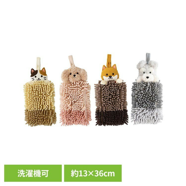 樂天商城 - オカ ファンディットアニマル モールタオル モールタオル ふわふわ マイクロファイバー 吸水 洗える 猫 プードル 豆柴 シュナウザー 柴犬