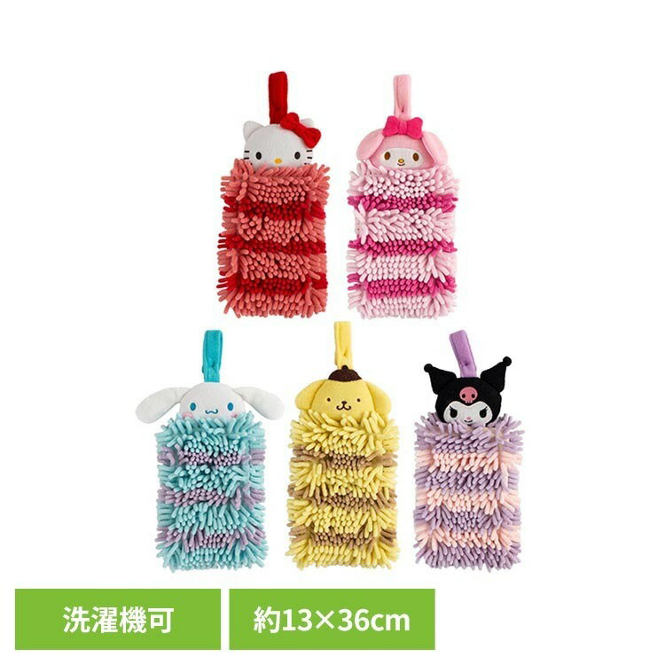 Rakuten - オカ サンリオキャラクターズ モールタオル モールタオル マイクロファイバー お手拭き 吸水 サンリオ キッチン 洗面所 キティちゃん マイメロディ シナモロール ポムポムプリン クロミ