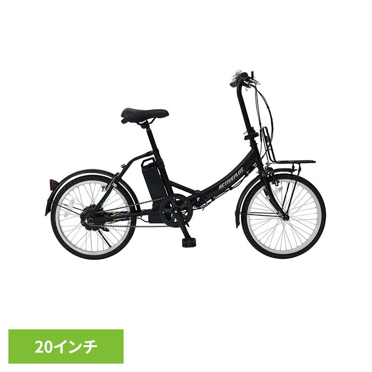 ACTIVEPLUS ノーパンク電動アシスト折り畳み自転車 シルバー 容量5.8Ah MG-AP20EBN折り畳み自転車 電動アシスト ACTIVEPLUS ノーパンク ミニベロ 自転車 ACTIVE PLUS 【TD】 【代引不可】