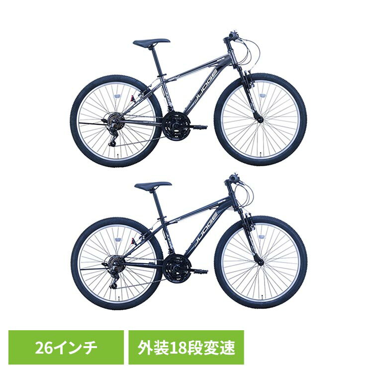 【完成車】ジャッジ MTB マウンテンバイク JUD2618自転車 スポーツ 大人 26インチ マウンテンバイク フロントサスペンション 外装18段変速 スチール ガンメタリック/ブラック フラットブラック/グレー【TD】 【代引不可】