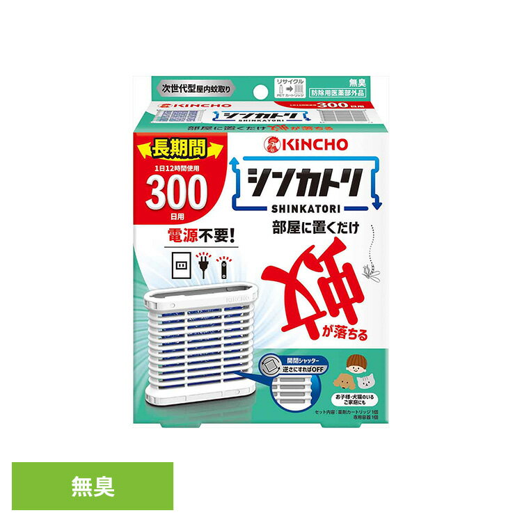 Rakuten - シンカトリ300日無臭セット 75524電池いらず 快適 リビング デザイン 置物 夏 一晩 静か シンカトリ 【B】