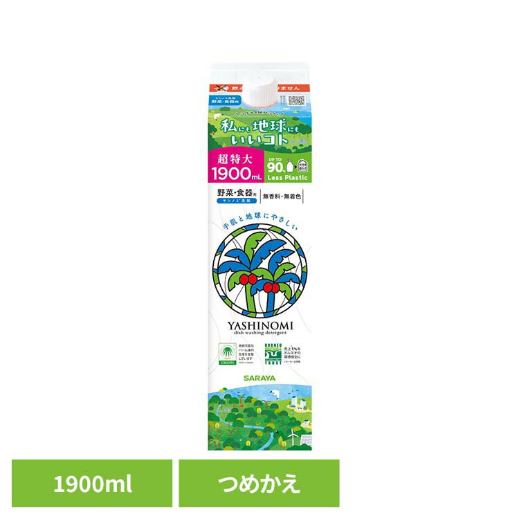 ヤシノミ洗剤 詰替用 1900ml サラヤ ヤシノミ 洗剤 食器 台所 紙パック 手肌 無香料 自然派 無着色 ヤシノミ