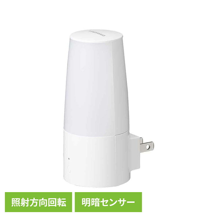 調色機能により光の色をお部屋の他の光源色に合わせたり、気分に合わせて変えることができます。ライト部分を回転させて、直接目に光が入らないように調整できます。●商品サイズ（cm）：幅約6.5×奥行約4.5×高さ約10●商品重量：約52g●材質：ABS樹脂●周波数：50/60Hz●消費電力：0.6W●全光束：最大約25lm●感知方法：明暗センサー●3段階調色（白色/電球色/温白色）●センサー使用可能温度：5℃〜35℃●色温度：2700K、3400K、4000K（検索用：ナイトライト センサーライト 明暗センサー LED コンセント式 調光機能 調色機能 回転タイプ コンパクト 4966307421299）最強翌日配送対象商品に関するご案内 最強翌日配送対象商品・対象地域に該当する場合は最強翌日配送マークがご注文カゴ近くに表示されます。 最強翌日配送可能なお支払方法は【クレジットカード、代金引換、全額ポイント支払い】のみとなります。 下記の場合は最強翌日配送対象外となります。 ・15点以上ご購入いただいた場合 ・時間指定がある場合 ・ご注文時備考欄にご記入がある場合 ・決済処理にお時間を頂戴する場合 ・郵便番号や住所に誤りがある場合 ・最強翌日配送対象外の商品とご一緒にご注文いただいた場合 ・お届け先住所文字数が40文字以上の場合【置き配規約について】