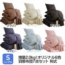 増量2.0kg!オリジナル6色 羽根布団7点セット 和式 シ...