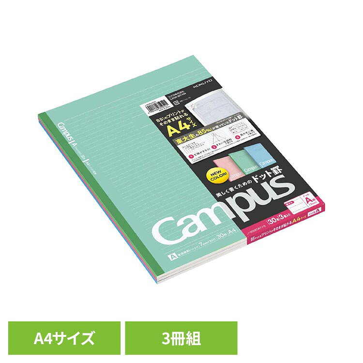 ◇B5サイズのプリントがそのまま貼れる、A4サイズのノートです。◇「美しく書く」をサポートするドット入り罫線罫線上に等間隔に並んだドットを活用することで、ノートを美しく書くことができ、書いた後見返しやすく、効率的に学習することができます。◇ドット入り罫線の特長1．文頭がきれいにそろえられます。2．図形の頂点や表の枠線の目印になります。3．短い定規でも端まで線がまっすぐ引けます。4．ドットを目印に資料がきれいに貼れます。5．タテ書きでも文字をきれいにそろえられます。◇丈夫な背クロスに、ばらけにくい無線とじを採用しました。◇教科や用途ごとに色分けしやすい3色パックです。◇中紙には森林認証紙を使用した環境対応商品です。※リニューアルに伴い、パッケージ・内容等予告なく変更する場合がございます。予めご了承ください。●商品サイズ（cm）幅約21×奥行約29.7×高さ約0.4●商品重量約0.18kg●仕様サイズ：1号（A4）罫内容：普通横罫（ドット入り）行数：35行枚数：30枚入数：3冊（検索用：キャンパスノート ノート 束ノート 3冊パック A4 ドット罫線 コクヨ 4901480352541）最強翌日配送対象商品に関するご案内 最強翌日配送対象商品・対象地域に該当する場合は最強翌日配送マークがご注文カゴ近くに表示されます。 最強翌日配送可能なお支払方法は【クレジットカード、代金引換、全額ポイント支払い】のみとなります。 下記の場合は最強翌日配送対象外となります。 ・15点以上ご購入いただいた場合 ・時間指定がある場合 ・ご注文時備考欄にご記入がある場合 ・決済処理にお時間を頂戴する場合 ・郵便番号や住所に誤りがある場合 ・最強翌日配送対象外の商品とご一緒にご注文いただいた場合 ・お届け先住所文字数が40文字以上の場合【置き配規約について】