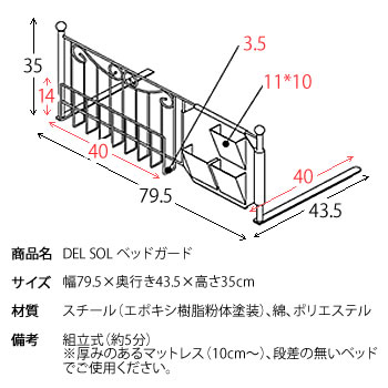 Del Sol ベッドガード DS-BG40ベッドガード 転落防止 収納 ベッド アイアンベッド　おしゃれ 収納付 収納ポケット付き ラック付き 【MT】【TD】【代引不可】【送料無料】