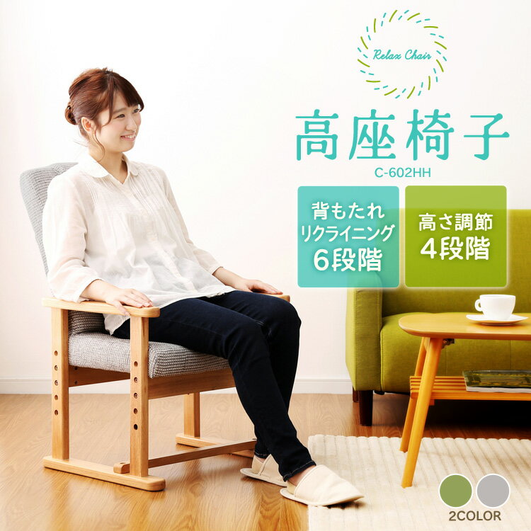 高座椅子 YC-602HH グレー グリーン座椅子 リクライニング シンプル モダン オシャレ 無地 インテリア ..