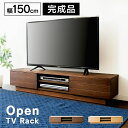 オープンテレビ台 幅150cm T-OTV-150 テレビ台 ローボード テレビボード おしゃれ 完成品 150 収納 インテリア 家具 ブラウン ナチュラルア...