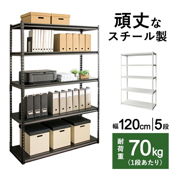 スチールラック幅120cmSTR-1200スチールラックスチールシェルフラックオフィス収納棚可動棚ラック部屋在宅勤務テレワークP