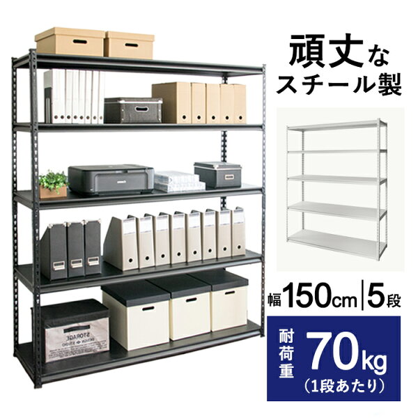 スチールラック幅150cmSTR-1500スチールラックスチールシェルフラックオフィス収納棚可動棚ラック部屋在宅勤務テレワークP