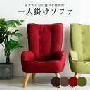 ソファ ソファー 一人掛けソファ HGSF-930 一人用 ソファー シングル ハイバック ソファ コンパクト 高座椅子タイプ 天然木 ファブリック素材 オール...
