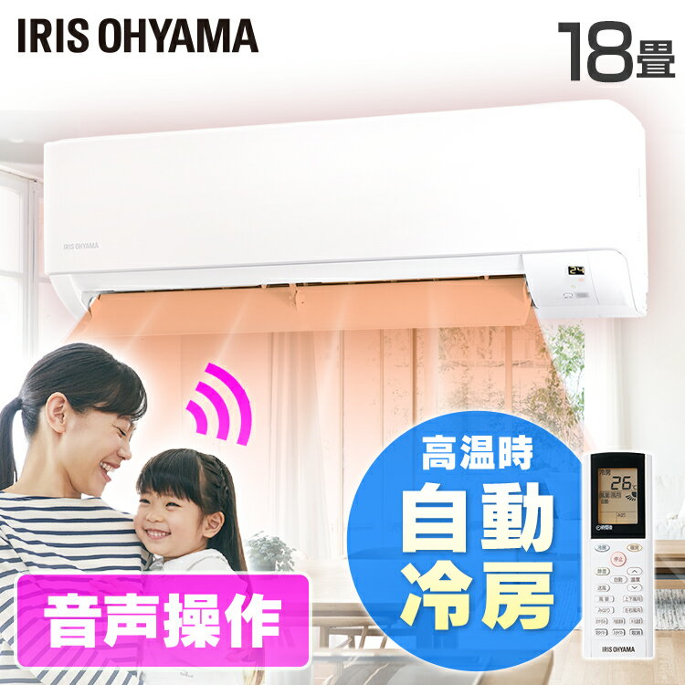 Other - [工事なし] エアコン 18畳用 200v 声で操作 スマートスピーカー不要 高温多湿で自動運転 室温表示ディスプレイ 冷房 除湿 部屋干し 梅雨対策 音声操作 アイリスオーヤマ IAF-5606GV *
