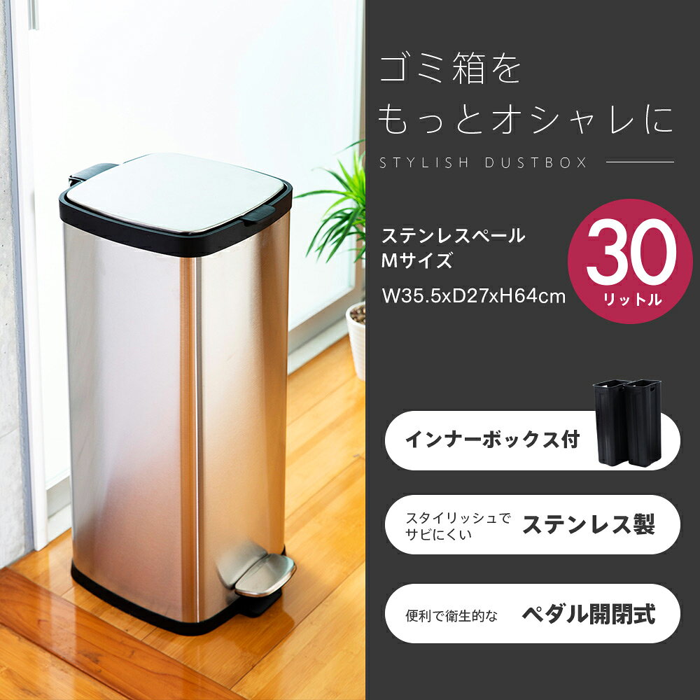 ステンレスペール 30L STPL-30ゴミ箱 ごみ箱 ステンレス製 蓋付 べダル付 スタイリッシュ シンプル おしゃれ キッチン 分別 台所 調理場 リビング ランドリー [2]