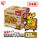 【120枚入り】カイロ 貼る 長時間 カイロ(30枚入り×4個) 使い捨てカイロ 通勤 通学 カイロ お腹 あたため カイロ 腰 防寒 あったか 冬 冷え対策 ...