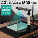 オーバーヘッド型スキャナー A3・A4対応 コンパクト ドキュメントスキャナー ダークグレー WJ1617PDF取り込み USB接続 アプリ連携 折りたたみ 軽...