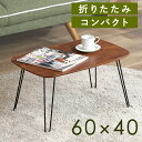 テーブル 折りたたみ ローテーブル おしゃれ 折りたたみテーブル リビングテーブル センターテーブル センターテーブル 机 シンプル かわいい コンパクト 折り...