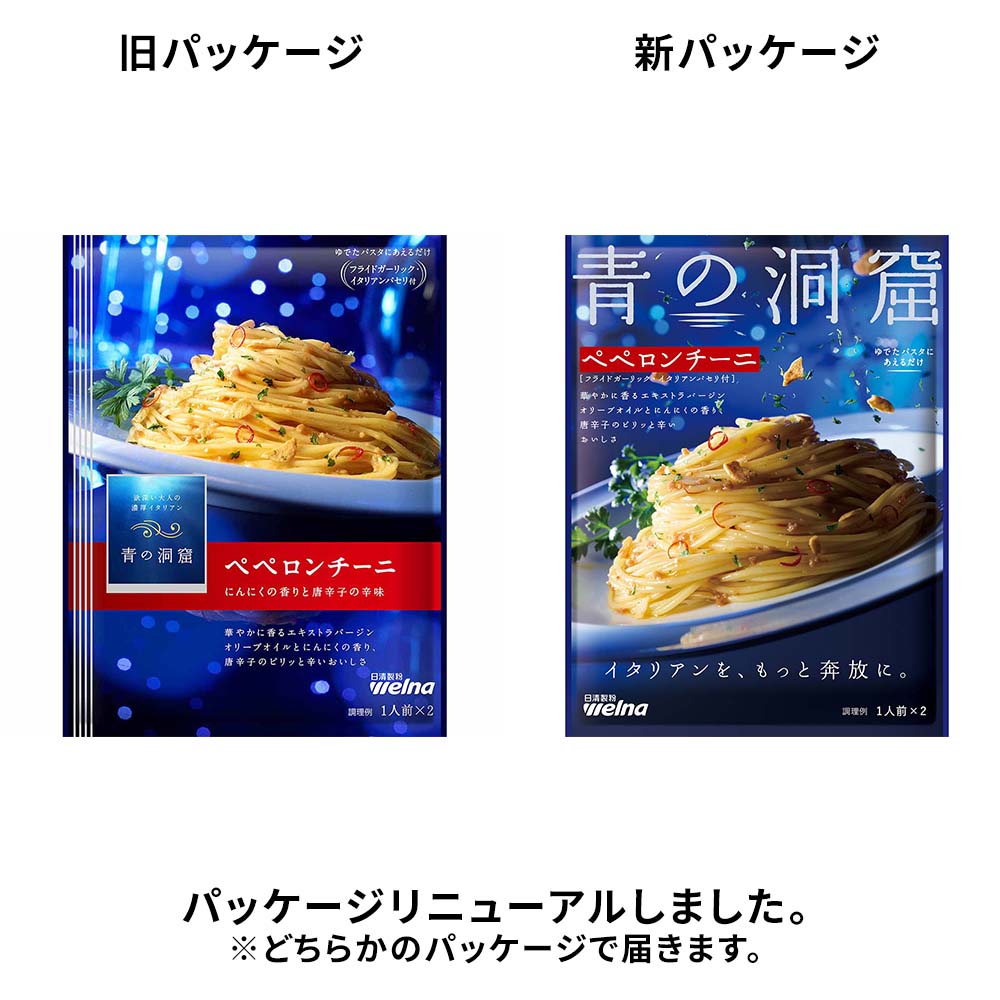 パスタソース 青の洞窟 ペペロンチー二 青の洞窟 ペペロンチーニ 青の洞窟 日清製粉ウェルナ 簡単 パスタ パスタソース レトルト 常温 インスタント ストック ペペロンチーニ 日清製粉ウェルナ rackworld-10079855 Rack World サンプル画像2