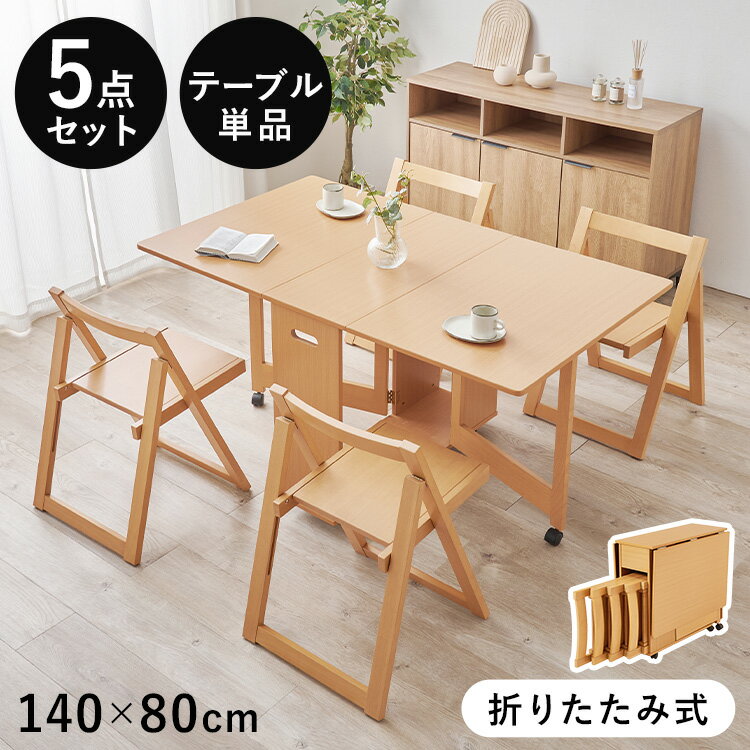 楽天市場】ダイニングテーブル5点セット 折りたたみの通販