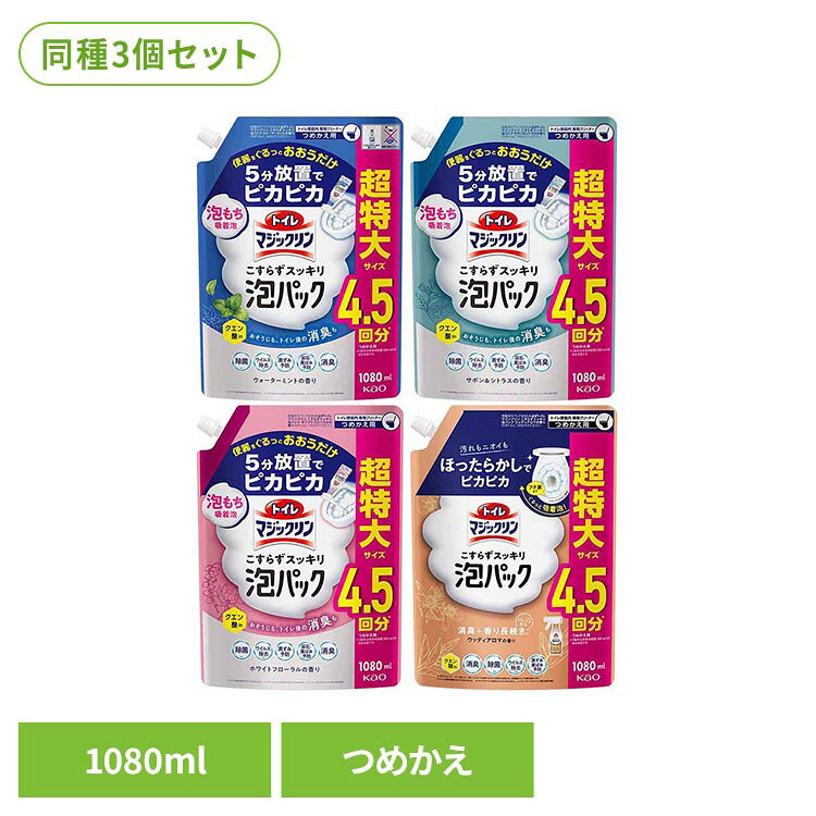 【3個セット】トイレマジックリン こすらずスッキリ泡パック 1080m...