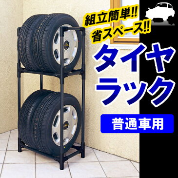 タイヤラック 普通車用 4本 KTL-590 アイリスオーヤマ アイリスタイヤ ラック 保管 収納 タイヤ収納 夏 冬 物置 倉庫 冬タイヤ 夏タイヤ 長持ち スタッドレス スペアタイヤ タイヤ交換[cpir]