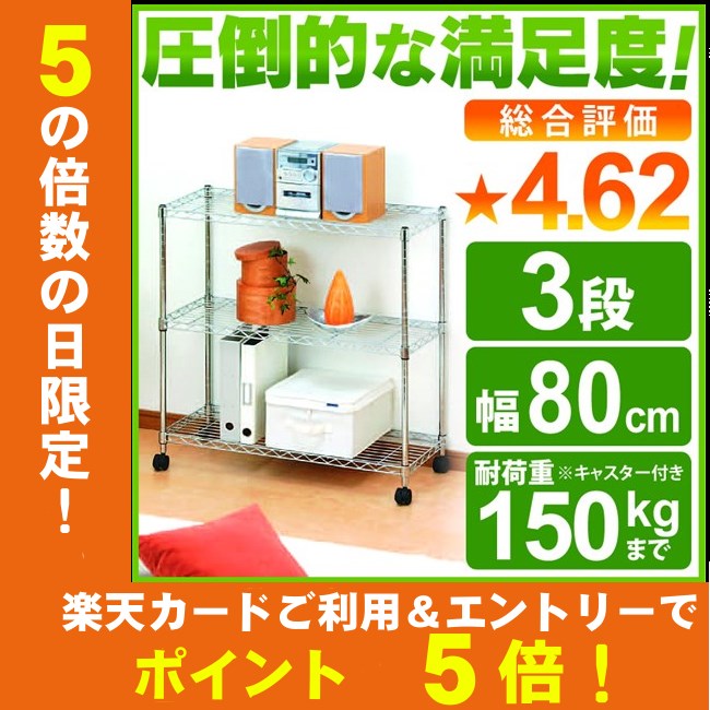 ハンガーラック 19mm メタルラック 3段 SEM-8008 ≪幅80×奥行35×高さ83cm≫ メタルシェルフ スチールラック ワイヤーラック ワイヤーシェルフ 収納 ラック シェルフ　幅80 奥行35 高さ85