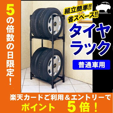 タイヤラック 普通車用 4本 KTL-590 アイリスオーヤマ アイリスタイヤ ラック 保管 収納 タイヤ収納 夏 冬 物置 倉庫 冬タイヤ 夏タイヤ 長持ち スタッドレス スペアタイヤ タイヤ交換